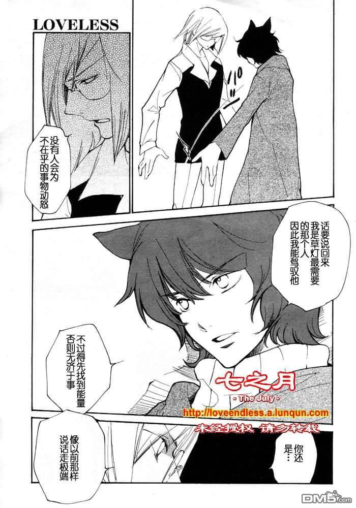 LOVELESS[耽美]韩漫全集-第8卷无删减无遮挡章节图片 