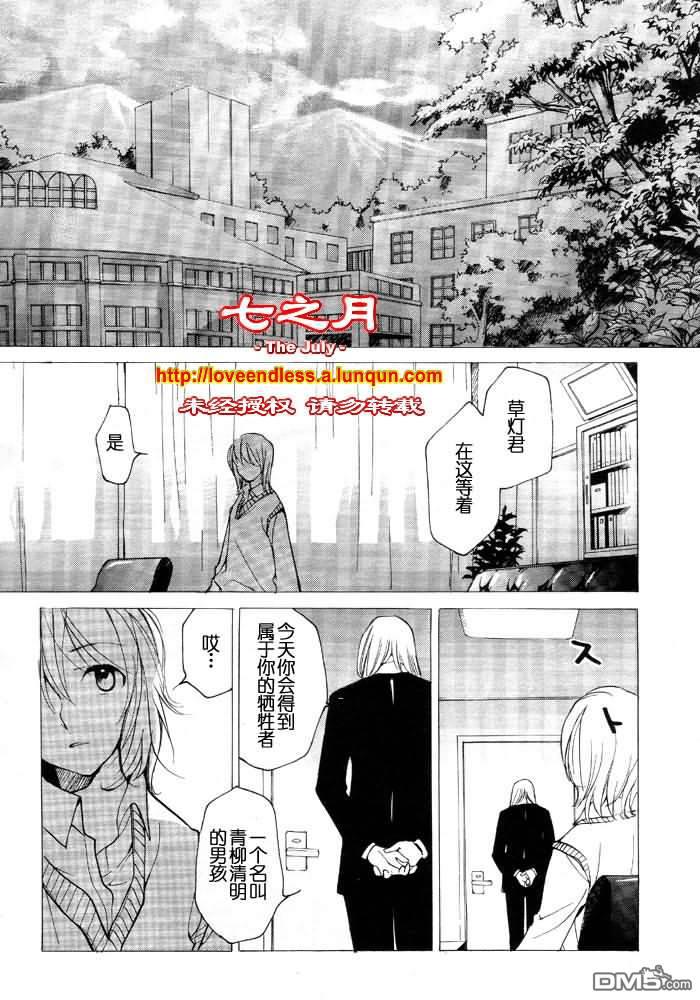 LOVELESS[耽美]韩漫全集-第8卷无删减无遮挡章节图片 