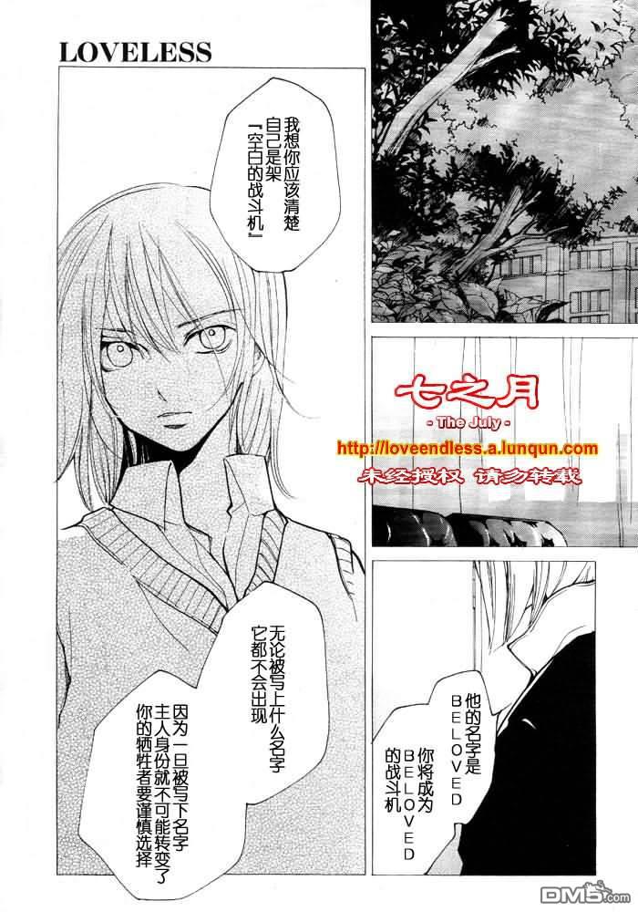 LOVELESS[耽美]韩漫全集-第8卷无删减无遮挡章节图片 