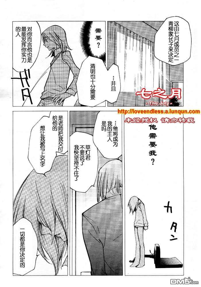 LOVELESS[耽美]韩漫全集-第8卷无删减无遮挡章节图片 