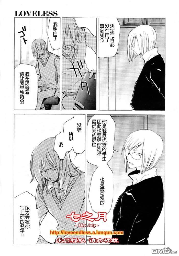 LOVELESS[耽美]韩漫全集-第8卷无删减无遮挡章节图片 