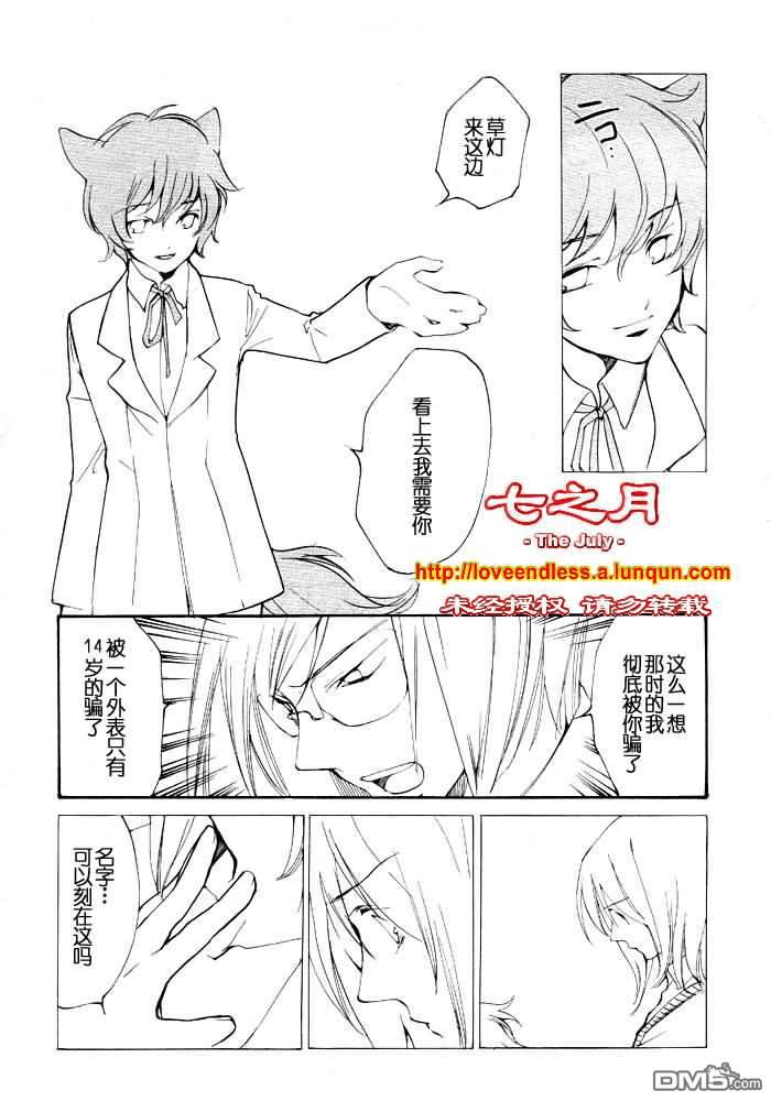LOVELESS[耽美]韩漫全集-第8卷无删减无遮挡章节图片 