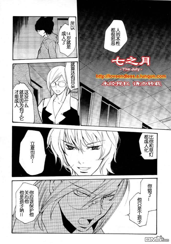 LOVELESS[耽美]韩漫全集-第8卷无删减无遮挡章节图片 