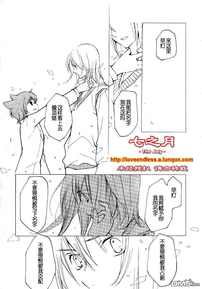 LOVELESS[耽美]韩漫全集-第8卷无删减无遮挡章节图片 