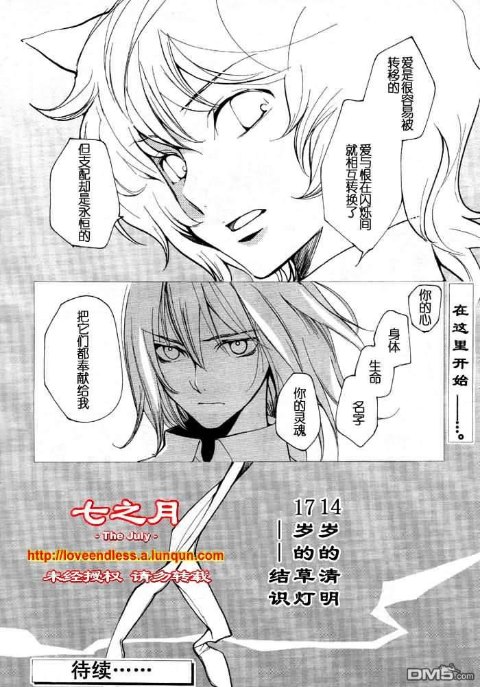 LOVELESS[耽美]韩漫全集-第8卷无删减无遮挡章节图片 