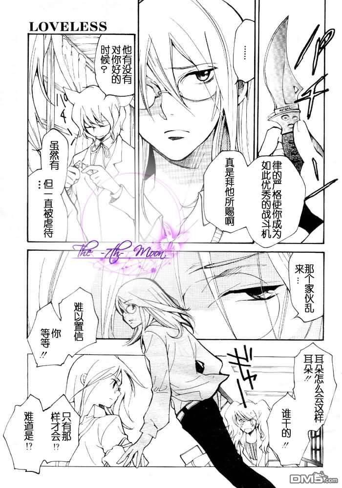 LOVELESS[耽美]韩漫全集-第8卷无删减无遮挡章节图片 