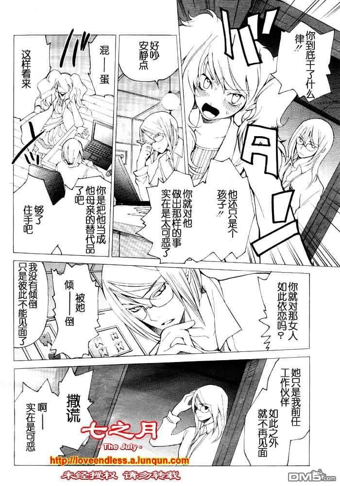 LOVELESS[耽美]韩漫全集-第8卷无删减无遮挡章节图片 