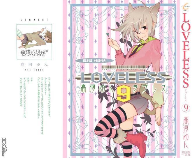 LOVELESS[耽美]韩漫全集-第9卷无删减无遮挡章节图片 