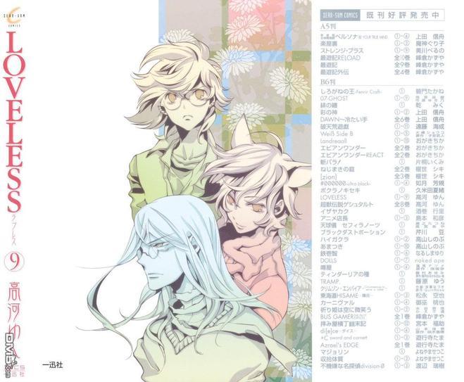 LOVELESS[耽美]韩漫全集-第9卷无删减无遮挡章节图片 