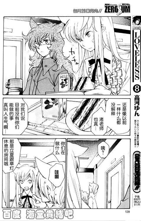 LOVELESS[耽美]韩漫全集-第9卷无删减无遮挡章节图片 