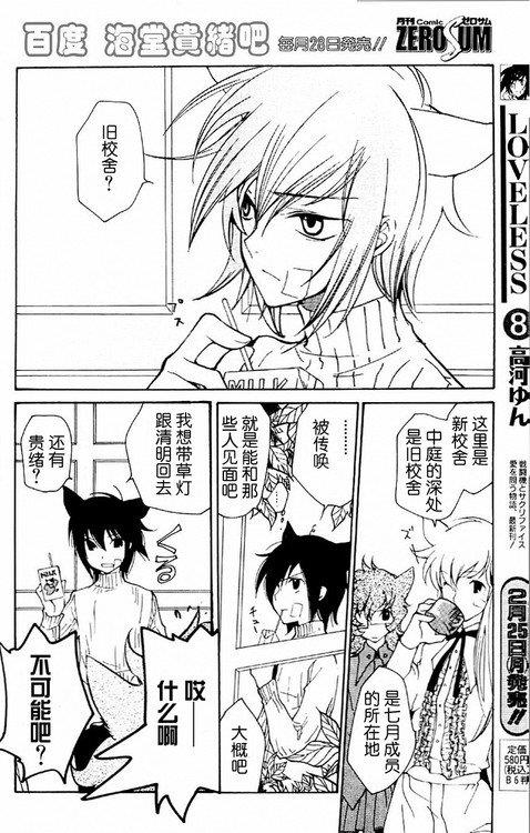LOVELESS[耽美]韩漫全集-第9卷无删减无遮挡章节图片 