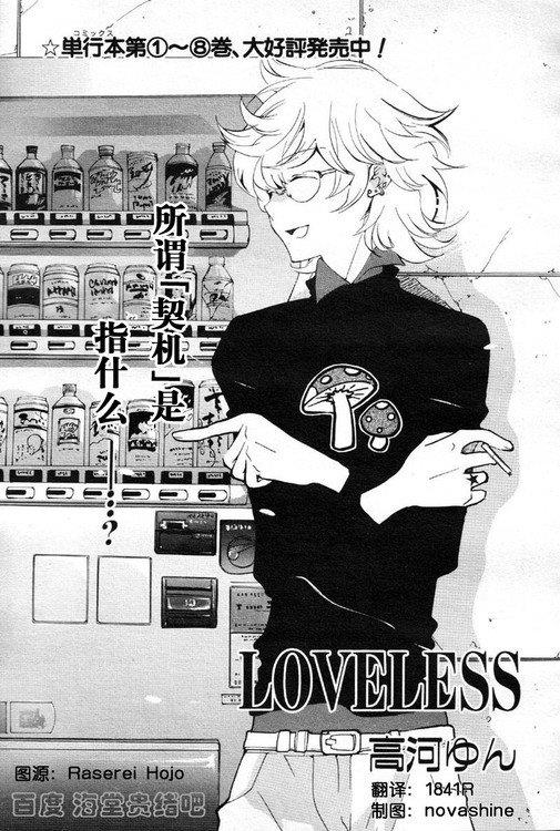 LOVELESS[耽美]韩漫全集-第9卷无删减无遮挡章节图片 