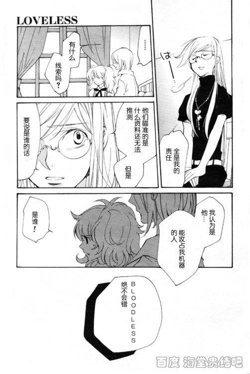 LOVELESS[耽美]韩漫全集-第9卷无删减无遮挡章节图片 