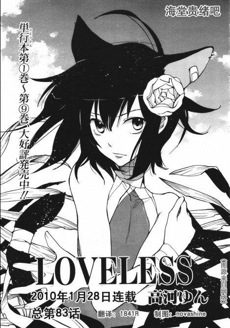 LOVELESS[耽美]韩漫全集-第83话无删减无遮挡章节图片 