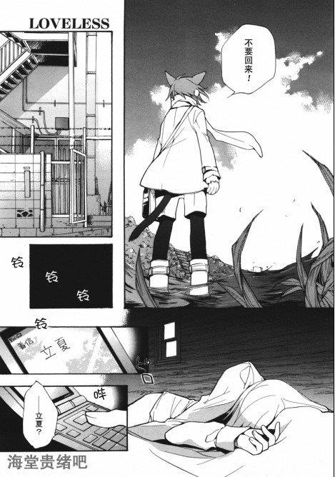 LOVELESS[耽美]韩漫全集-第83话无删减无遮挡章节图片 
