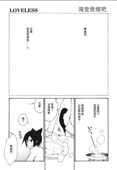 LOVELESS[耽美]韩漫全集-第83话无删减无遮挡章节图片 