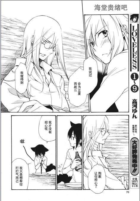 LOVELESS[耽美]韩漫全集-第83话无删减无遮挡章节图片 