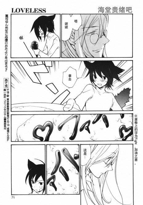 LOVELESS[耽美]韩漫全集-第83话无删减无遮挡章节图片 