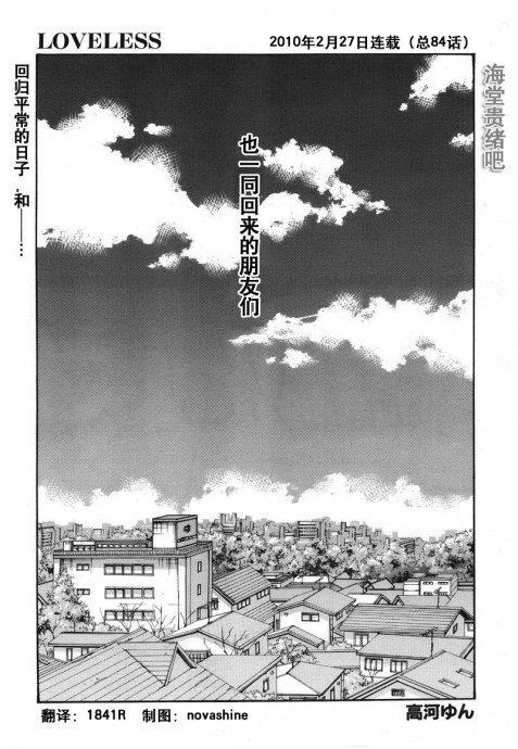 LOVELESS[耽美]韩漫全集-第84话无删减无遮挡章节图片 