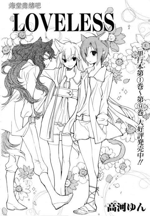 LOVELESS[耽美]韩漫全集-第84话无删减无遮挡章节图片 