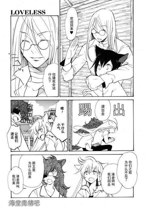 LOVELESS[耽美]韩漫全集-第84话无删减无遮挡章节图片 