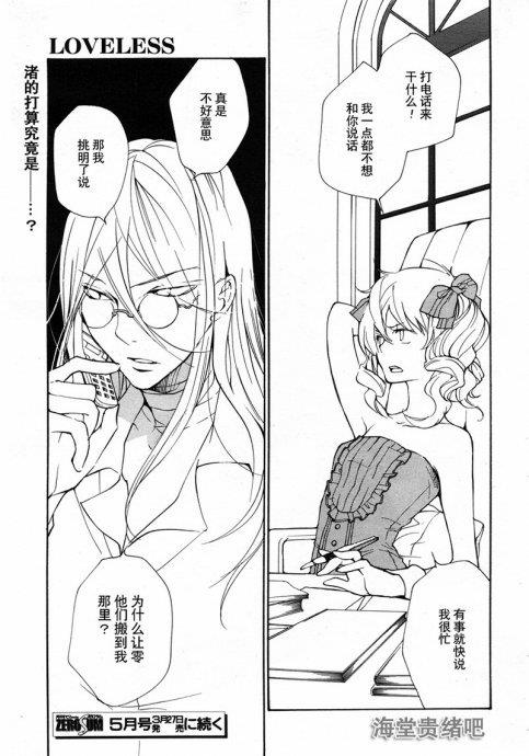 LOVELESS[耽美]韩漫全集-第84话无删减无遮挡章节图片 