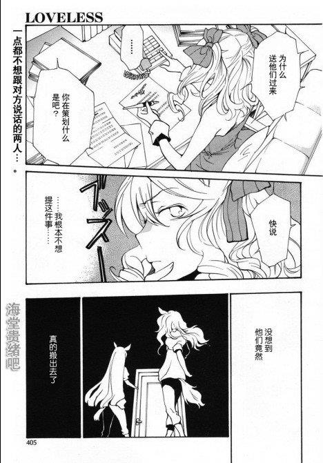 LOVELESS[耽美]韩漫全集-第85话无删减无遮挡章节图片 