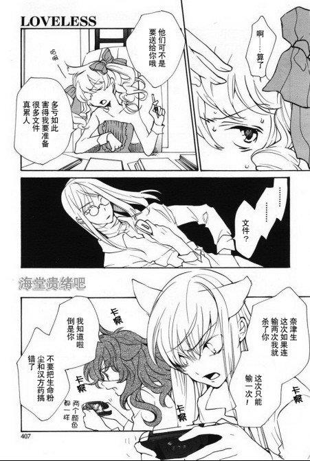 LOVELESS[耽美]韩漫全集-第85话无删减无遮挡章节图片 