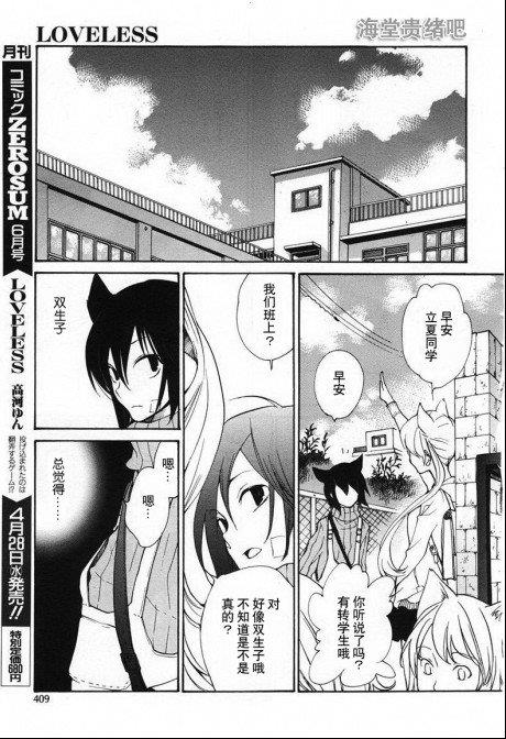 LOVELESS[耽美]韩漫全集-第85话无删减无遮挡章节图片 