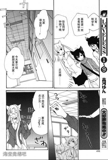 LOVELESS[耽美]韩漫全集-第85话无删减无遮挡章节图片 