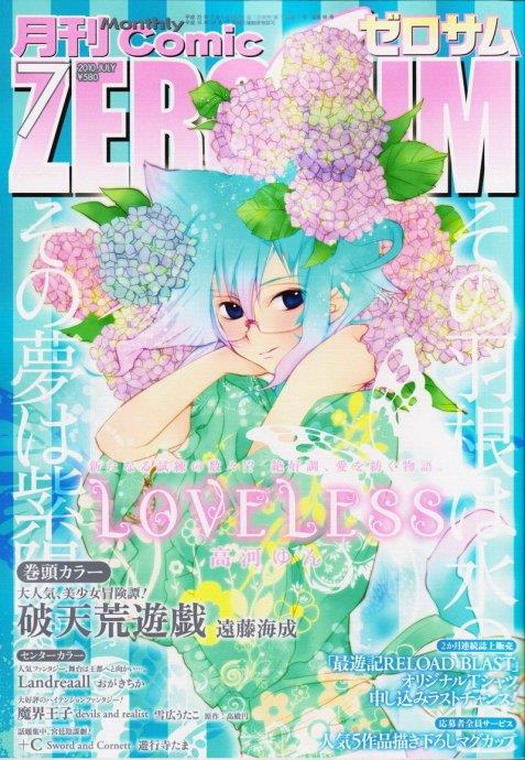 LOVELESS[耽美]韩漫全集-第86话无删减无遮挡章节图片 