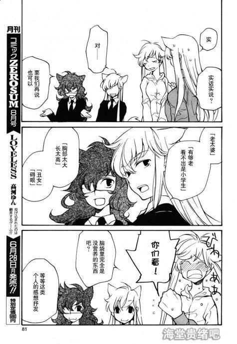 LOVELESS[耽美]韩漫全集-第86话无删减无遮挡章节图片 