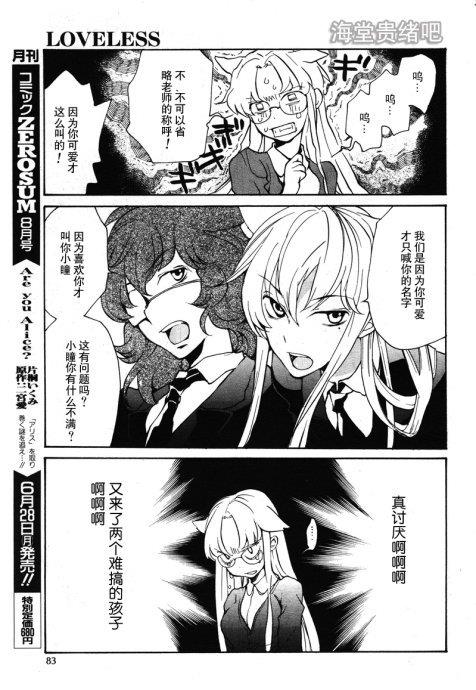 LOVELESS[耽美]韩漫全集-第86话无删减无遮挡章节图片 