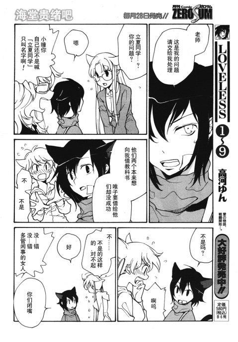 LOVELESS[耽美]韩漫全集-第86话无删减无遮挡章节图片 