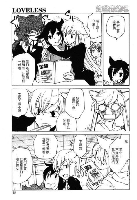 LOVELESS[耽美]韩漫全集-第86话无删减无遮挡章节图片 