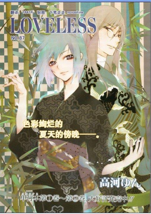 LOVELESS[耽美]韩漫全集-第87话无删减无遮挡章节图片 