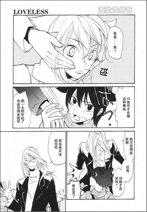 LOVELESS[耽美]韩漫全集-第87话无删减无遮挡章节图片 