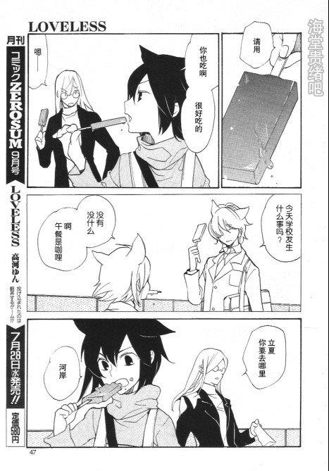 LOVELESS[耽美]韩漫全集-第87话无删减无遮挡章节图片 