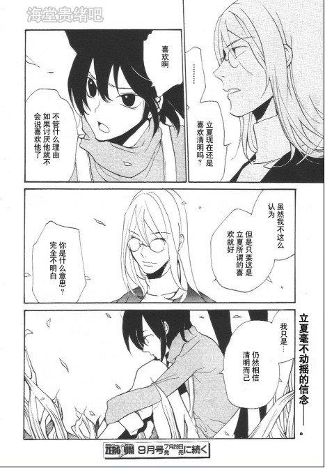 LOVELESS[耽美]韩漫全集-第87话无删减无遮挡章节图片 