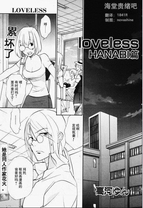 LOVELESS[耽美]韩漫全集-第88话无删减无遮挡章节图片 