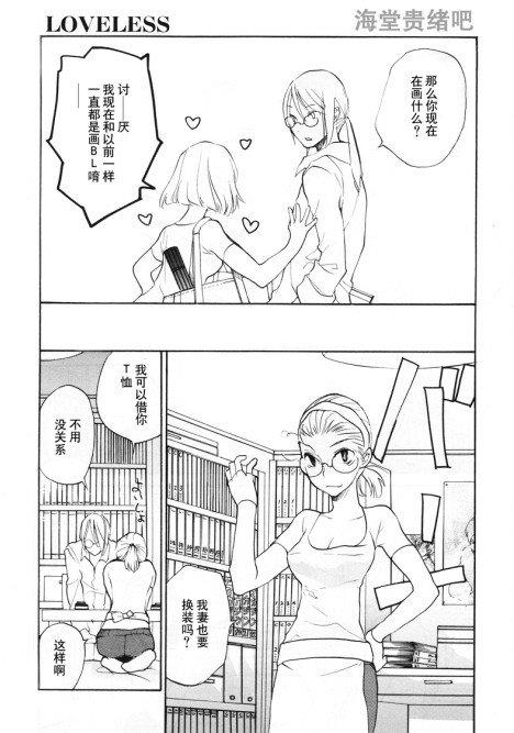LOVELESS[耽美]韩漫全集-第88话无删减无遮挡章节图片 