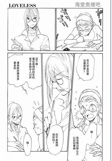 LOVELESS[耽美]韩漫全集-第88话无删减无遮挡章节图片 