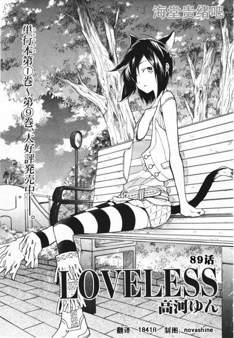 LOVELESS[耽美]韩漫全集-第89话无删减无遮挡章节图片 