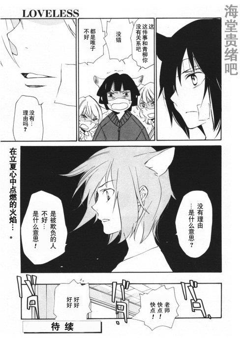 LOVELESS[耽美]韩漫全集-第89话无删减无遮挡章节图片 