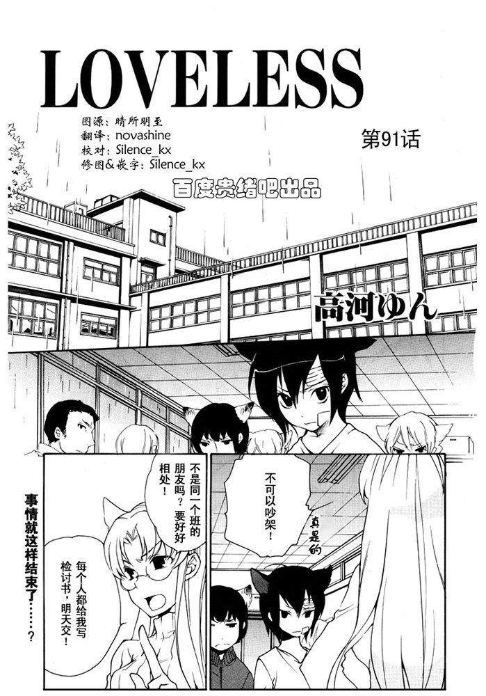 LOVELESS[耽美]韩漫全集-第91话无删减无遮挡章节图片 