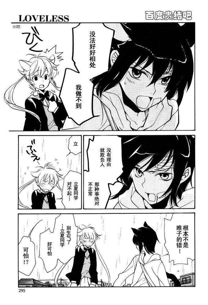 LOVELESS[耽美]韩漫全集-第91话无删减无遮挡章节图片 