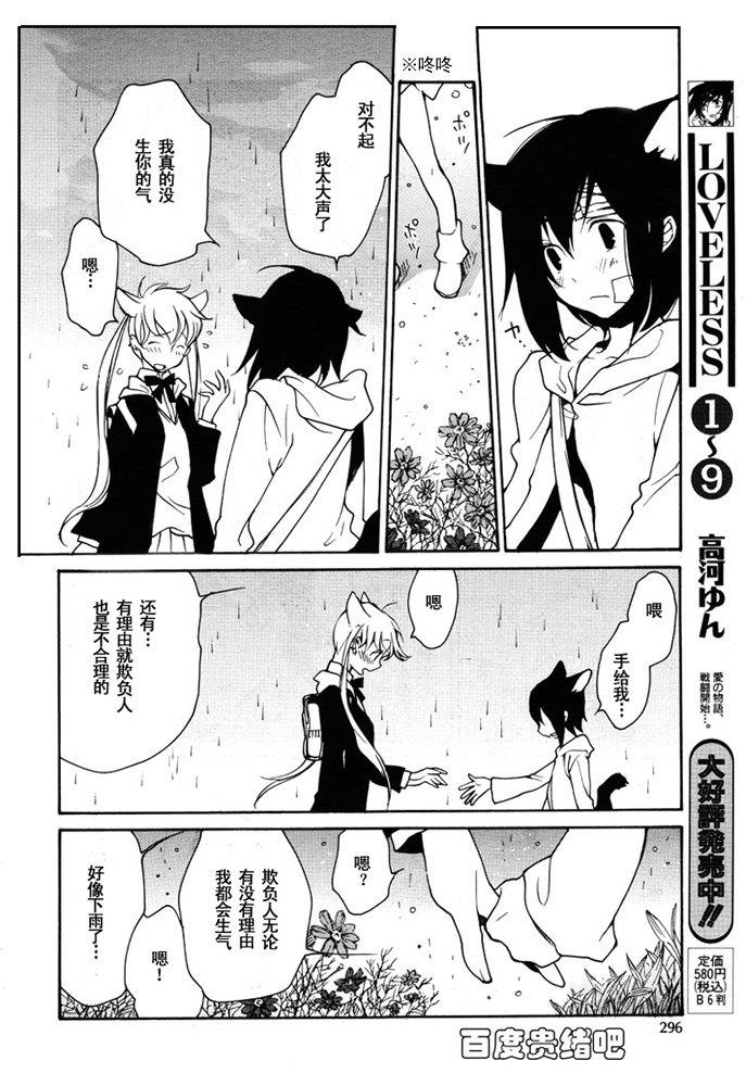 LOVELESS[耽美]韩漫全集-第91话无删减无遮挡章节图片 