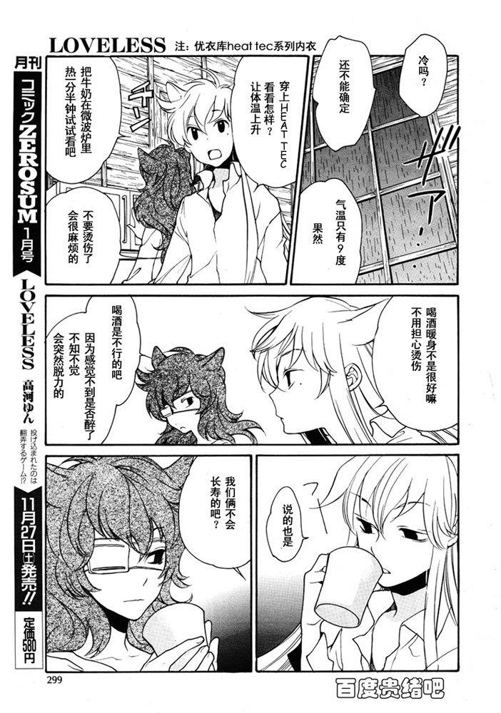 LOVELESS[耽美]韩漫全集-第91话无删减无遮挡章节图片 