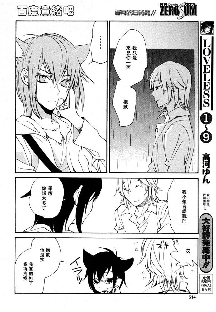 LOVELESS[耽美]韩漫全集-第92话无删减无遮挡章节图片 