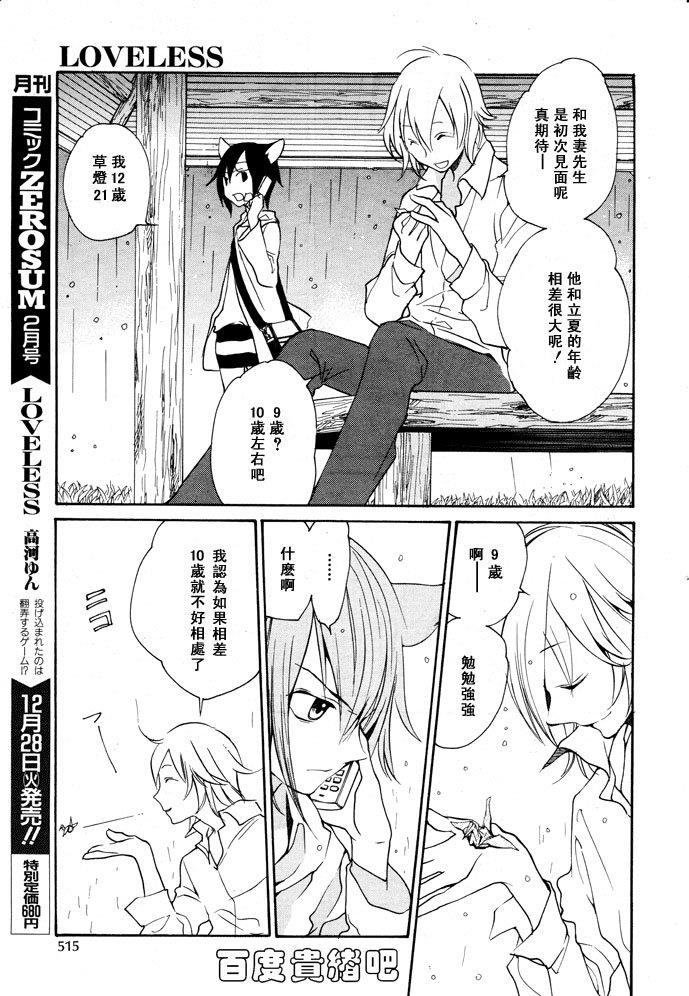 LOVELESS[耽美]韩漫全集-第92话无删减无遮挡章节图片 